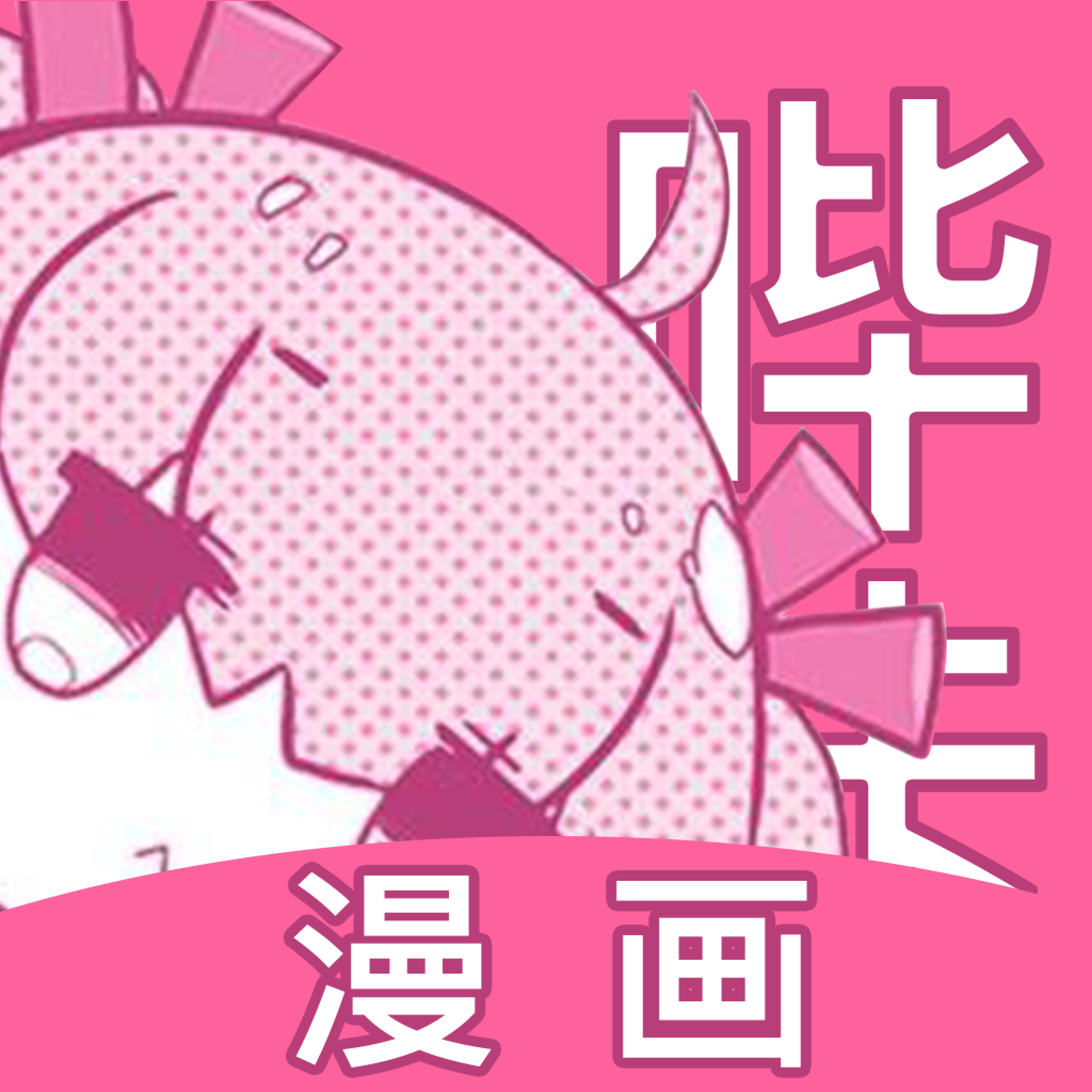 哔咔漫画图标